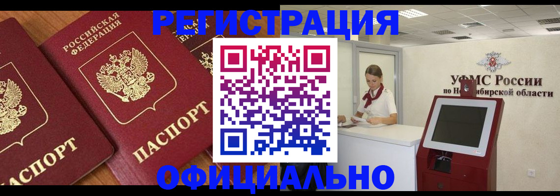 временная прописка в Новом Осколе
