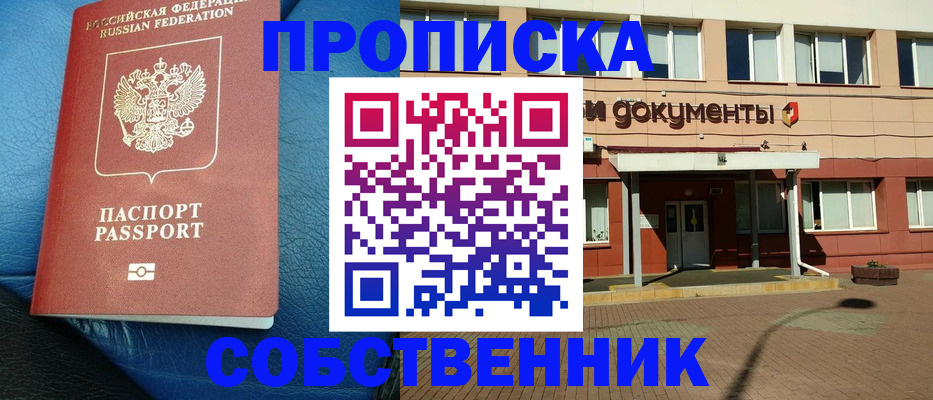 временная прописка в Новом Осколе