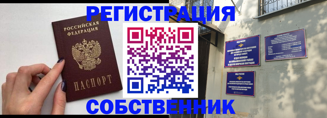 прописка для работы в Новом Осколе