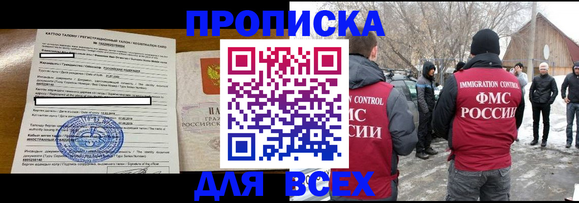 где прописаться в Новом Осколе