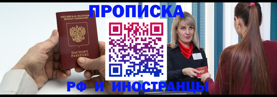 временная регистрация купить в Новом Осколе