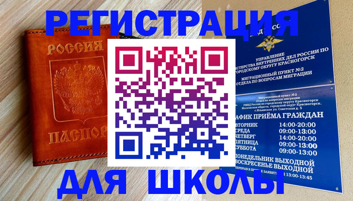 временная регистрация поиск в Новом Осколе