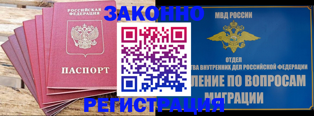 прописка регистрация в Новом Осколе