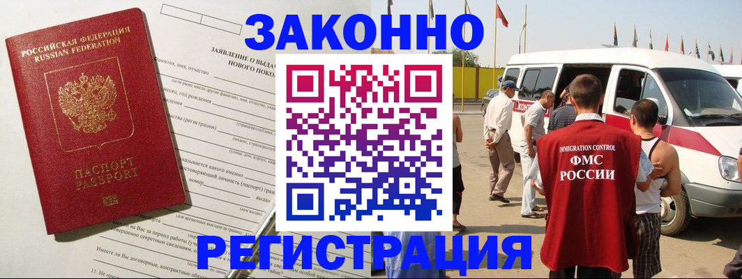 прописка штамп в Новом Осколе