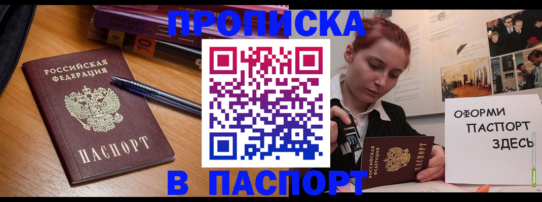 прописка ребенка в Новом Осколе
