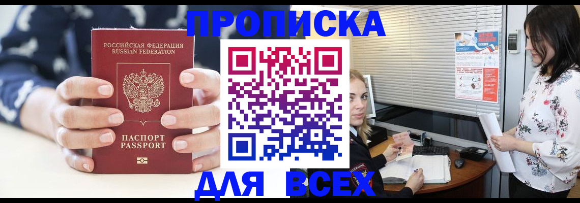прописка 2025 в Новом Осколе